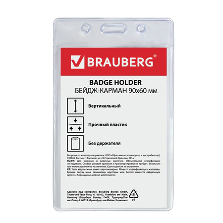 Бейдж пластиковый без крепления Brauberg Pocket, 60*90 см Бейдж пластиковый без крепления Brauberg Pocket, 60*90 см