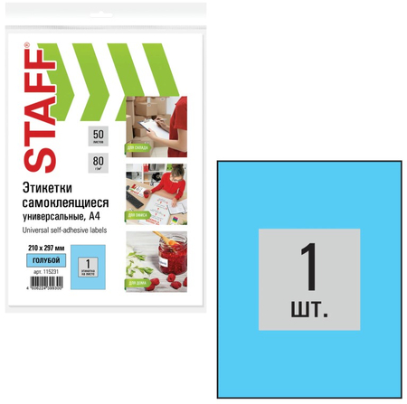Бумага самоклеящаяся для изготовления этикеток Staff Universal Color, А4, 1 шт., 210*297 мм, 50 л., матовая, голубая