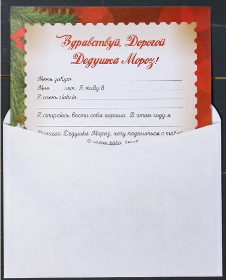 Бланк-письмо Деду Морозу, 23*16 см, «Новый год», ассорти Бланк-письмо Деду Морозу, 23*16 см, «Новый год», ассорти
