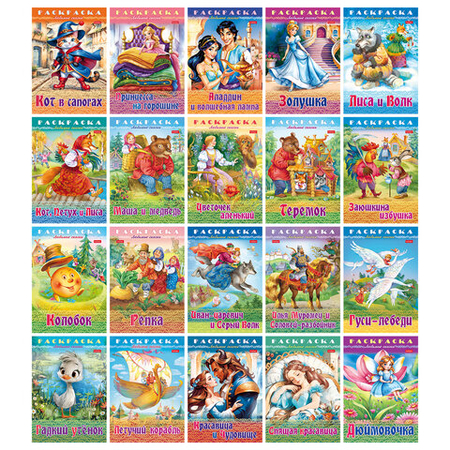 Раскраска А4 «Любимые сказки» Hatber, 8 л., ассорти Раскраска А4 «Любимые сказки» Hatber, 8 л., ассорти