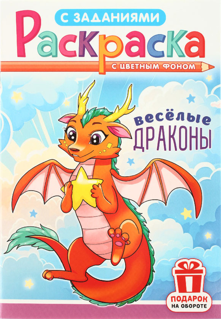 Раскраска с заданиями А5 «Для мальчиков и девочек», 8 л., ассорти Раскраска с заданиями А5 «Для мальчиков и девочек», 8 л., ассорти