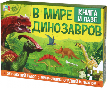 Набор обучающий «Книга и пазл», «В мире динозавров» Набор обучающий «Книга и пазл», «В мире динозавров»