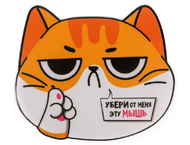 Коврик для мыши «Убери от меня эту мышь» Коврик для мыши «Убери от меня эту мышь»