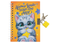 Блокнот детский на замочке «Хорошего котика должно быть много»