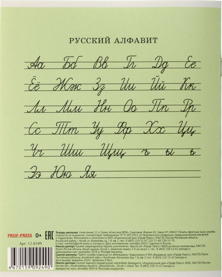 Тетрадь школьная А5, 12 л. на скобе «Классика New», 164*200 мм, узкая линия, салатовая