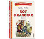 Книга детская «Кот в сапогах. Сказки» (Перро Ш.), 219×143×9 мм, 96 страниц, 6+