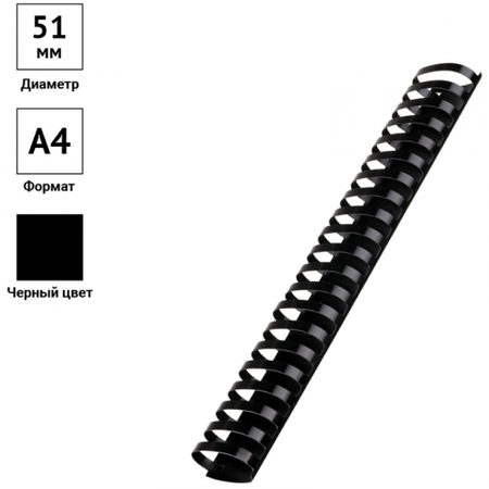 Пружина пластиковая OfficeSpace (51), 51 мм, черная