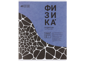 Тетрадь предметная А5, 40 л. на скобе «Волна», 163×205 мм, клетка, «Физика»