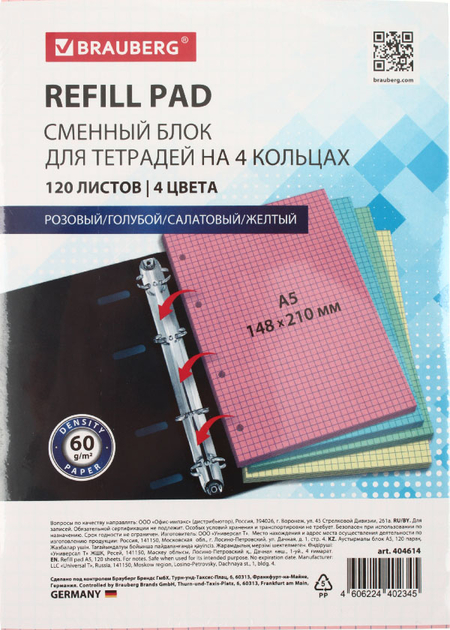 Сменный блок для тетради на кольцах Brauberg, 120 л., клетка, 4 цвета Сменный блок для тетради на кольцах Brauberg, 120 л., клетка, 4 цвета