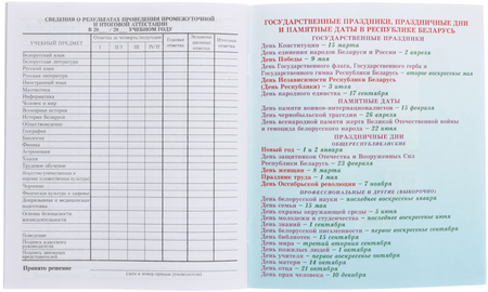 Дневник школьный «Брестская Типография», 44 л., для 5-11 классов (на русском языке), «вид 2 - для девочки» Дневник школьный «Брестская Типография», 44 л., для 5-11 классов (на русском языке), «вид 2 - для девочки»