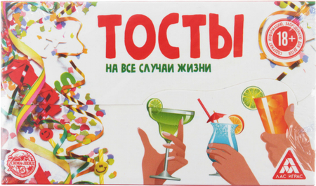 Фанты «Тосты на все случаи жизни», 10 тостов, 7 игр, 18+ Фанты «Тосты на все случаи жизни», 10 тостов, 7 игр, 18+