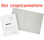 Обложка картонная «Дело» (без металлического скоросшивателя) Workmate, А4, ширина корешка 20 мм, плотность 280 г/м², мелованная, белая Обложка картонная «Дело» (без металлического скоросшивателя) Workmate, А4, ширина корешка 20 мм, плотность 280 г/м², мелованная, белая