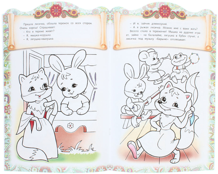 Раскраска А4 «Сказки детям» Hatber, 8 л., ассорти Раскраска А4 «Сказки детям» Hatber, 8 л., ассорти