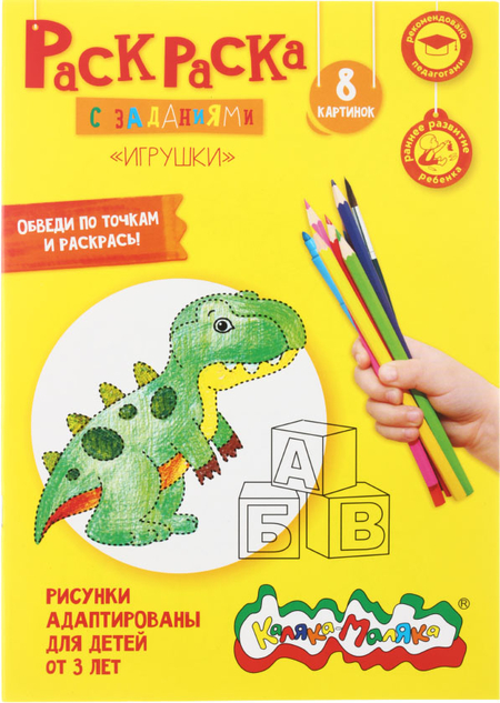 Раскраска «Каляка-Маляка», А4, 4 л., «Игрушки» Раскраска «Каляка-Маляка», А4, 4 л., «Игрушки»