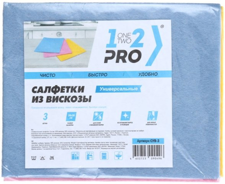 Салфетки вискозные 1-2-PRO, 30*38 см, 3 шт.