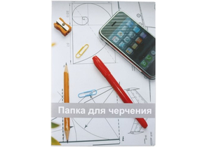 Папка для черчения «Полиграфкомбинат», А3 (297×420 мм), 20 л., 200 г/м²
