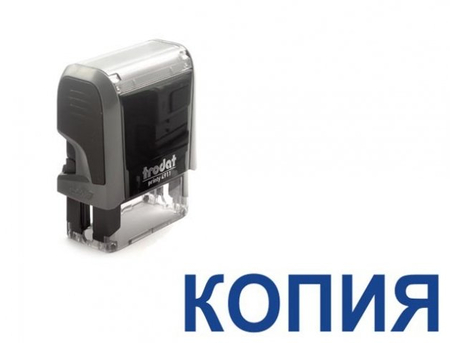 Штамп стандартный «Копия», 37*12 мм на автоматической оснастке 4911 Штамп стандартный «Копия», 37*12 мм на автоматической оснастке 4911