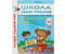 Курс занятий с детьми «Школа семи гномов» , 2-3 года 