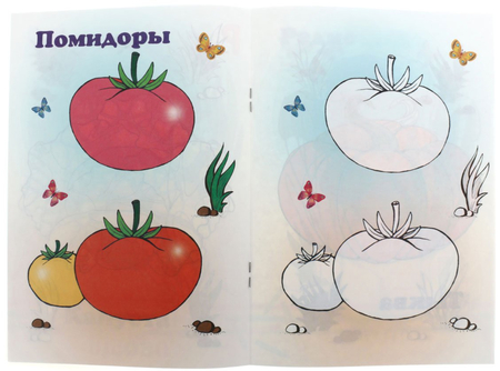 Книжка-раскраска «Веселые картинки», 165*240 мм, «Овощи» Книжка-раскраска «Веселые картинки», 165*240 мм, «Овощи»