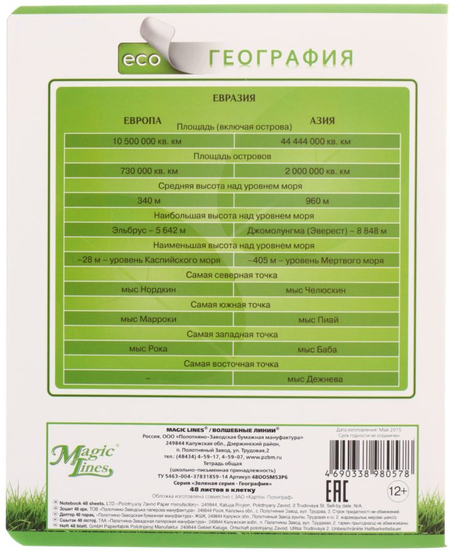 Тетрадь общая А5, 48 л. на скобе «Зеленая серия», 165*205 мм, клетка, «География»