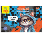 Альбом для рисования А4 «Мульти-Пульти», 40 л., «Где моя рыбка?» Альбом для рисования А4 «Мульти-Пульти», 40 л., «Где моя рыбка?»
