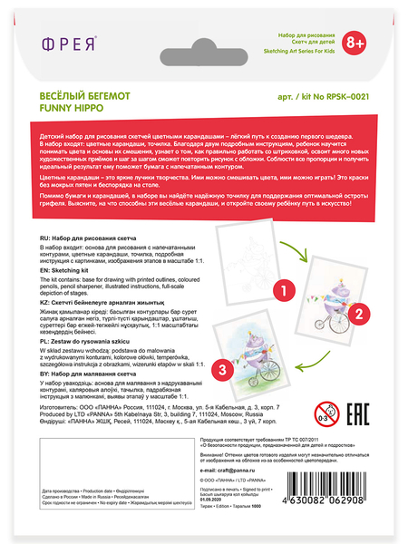 Набор для рисования «Скетч для раскрашивания цветными карандашами», А5 (21*14,8 см), 1 л., «Весёлый бегемот», RPSK-0021