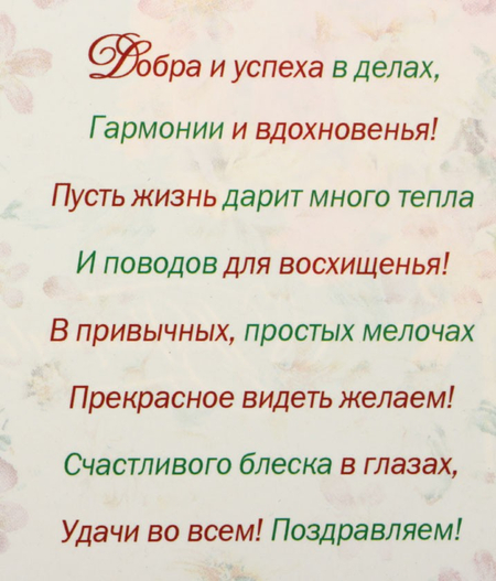 Открытка «Поздравляем», 120*185 мм, «Букет 2» Открытка «Поздравляем», 120*185 мм, «Букет 2»