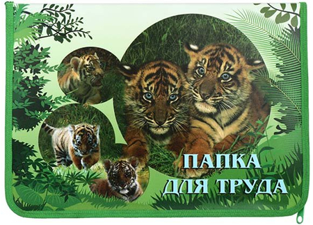 Папка для труда «Пчелка», 230*320 мм, «Тигрята»