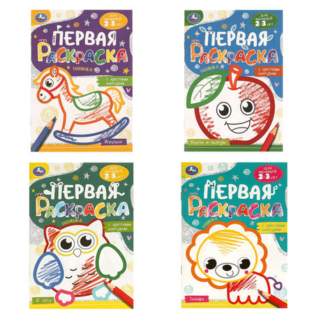 Раскраска с цветным контуром А5 «Умка. Первая раскраска», 8 л., ассорти Раскраска с цветным контуром А5 «Умка. Первая раскраска», 8 л., ассорти
