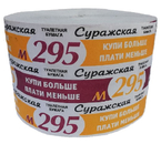 Бумага туалетная «Суражская», 1 рулон, ширина 85 мм, серая Бумага туалетная «Суражская», 1 рулон, ширина 85 мм, серая