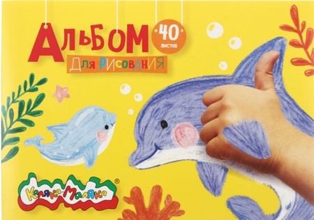 Альбом для рисования А4 «Каляка-Маляка», 40 л. Альбом для рисования А4 «Каляка-Маляка», 40 л.