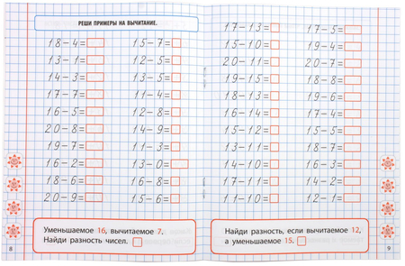 Книга развивающая «Мини-тренажер» для начальной школы, «Математика 1 класс. Навыки счета от 0 до 20», 8 л.