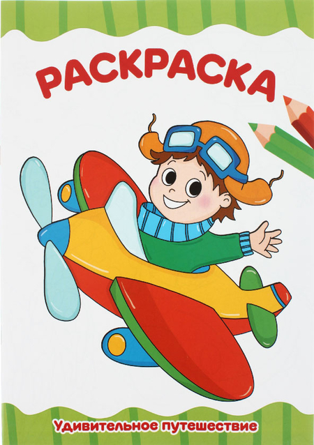 Раскраска А4 «Для малышей», 8 л., «Ассорти» Раскраска А4 «Для малышей», 8 л., «Ассорти»