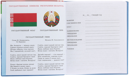 Дневник школьный «Полиграфкомбинат» (утвержден МинОбразования РБ), 48 л., для 3-4 классов (на русском языке), «вид 2 - для девочки»