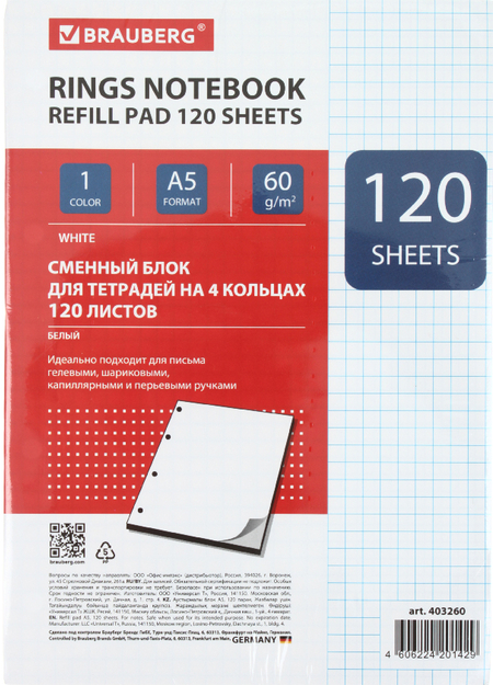 Сменный блок для тетради на кольцах Brauberg , 120 л., клетка, белый