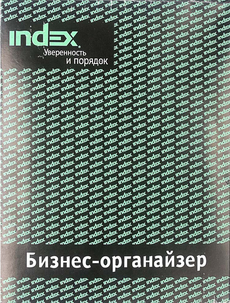 Бизнес-органайзер Index 118, 180*130 мм
