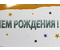 Открытка поздравительная «Арт и Дизайн», «С Днем Рождения»