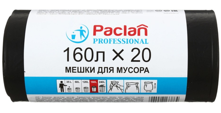 Пакеты для мусора Paclan, 160 л, 20 шт., черные