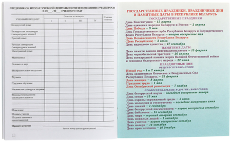 Дневник школьный «Типография «Победа» (утвержден МинОбразования РБ), 48 л., для 3-4 классов (на русском языке), «вид 1 - для мальчика»