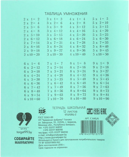 Тетрадь школьная А5, 12 л. на скобе «Гознак Борисов», 170*205 мм, крупная клетка, светло-зеленая