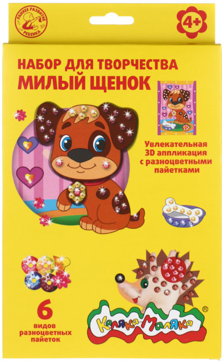 Набор для творчества «Аппликация 3D с пайетками», «Милый щенок» Набор для творчества «Аппликация 3D с пайетками», «Милый щенок»