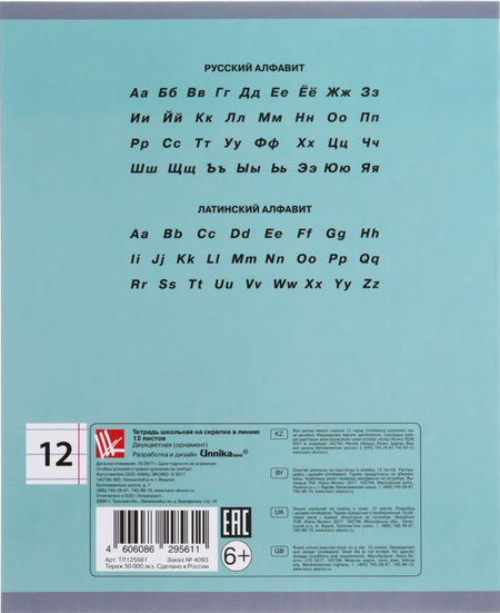 Тетрадь школьная А5, 12 л. на скобе «Двухцветная (орнамент)», 165*200 мм, линия, ассорти 