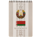 Блокнот на гребне «Полиграфкомбинат» (А6), 124×184 мм, 50 л,, линия, «Государственная символика» Блокнот на гребне «Полиграфкомбинат» (А6), 124×184 мм, 50 л,, линия, «Государственная символика»
