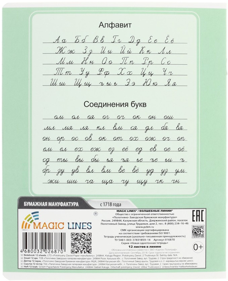 Тетрадь школьная А5, 12 л. на скобе «Новая однотонная тетрадь», 165*205 мм, линия, ассорти Тетрадь школьная А5, 12 л. на скобе «Новая однотонная тетрадь», 165*205 мм, линия, ассорти