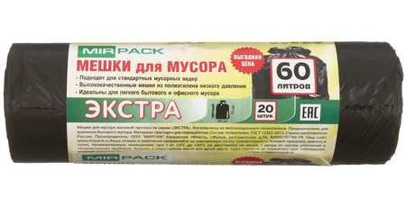 Пакеты для мусора MirPack «Экстра» (ПНД), 60 л, 20 шт., черные