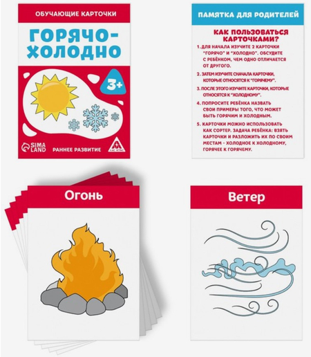 Обучающие карточки «Раннее развитие», «Горячо-холодно» Обучающие карточки «Раннее развитие», «Горячо-холодно»