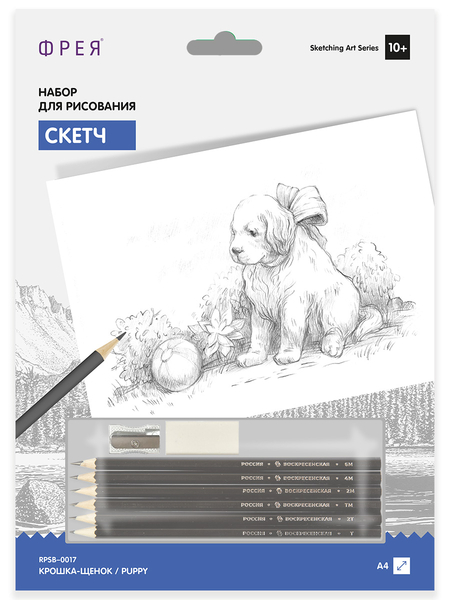 Набор для рисования «Скетч для раскрашивания чернографитными карандашами», А4 (29,7*21 см), 1 л., «Крошка щенок», RPSB-0017