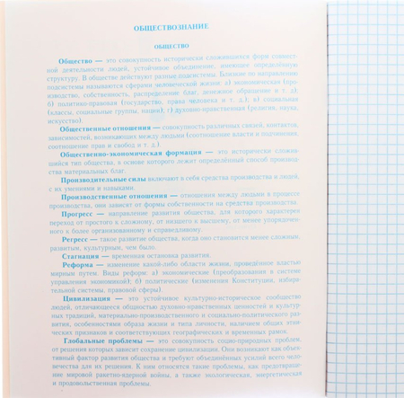 Тетрадь общая А5, 48 л. на скобе «Школьная классика», 165*200 мм, клетка, «Обществознание»