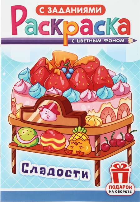 Раскраска с заданиями А5 «Для мальчиков и девочек», 8 л., ассорти Раскраска с заданиями А5 «Для мальчиков и девочек», 8 л., ассорти