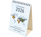 Календарь настольный перекидной на 2026 год «Домик» «Брестская типография», 100×160 мм Календарь настольный перекидной на 2026 год «Домик» «Брестская типография», 100×160 мм